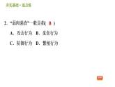 華師版八年級下冊科學(xué)課件 第7章 7.1  動物的行為