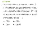 华师版八年级下册科学课件 第1章 1.3  噪声