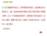 华师版八年级下册科学课件 第1章 1.3  噪声