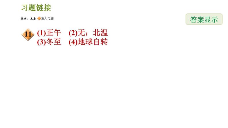 天气、气候变化的主要因素PPT课件免费下载03