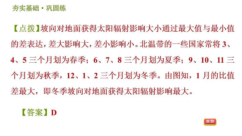 天气、气候变化的主要因素PPT课件免费下载08