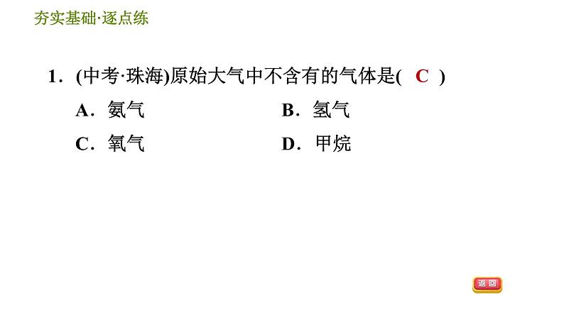 浙教版九年级下册科学课件 第1章 1.3 地球的演化和生命的起源第3页