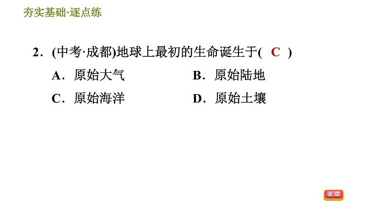 浙教版九年级下册科学课件 第1章 1.3 地球的演化和生命的起源第4页