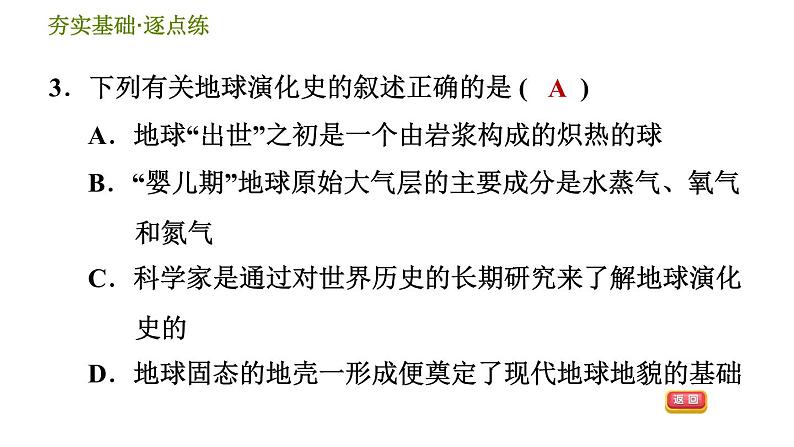 浙教版九年级下册科学课件 第1章 1.3 地球的演化和生命的起源第5页