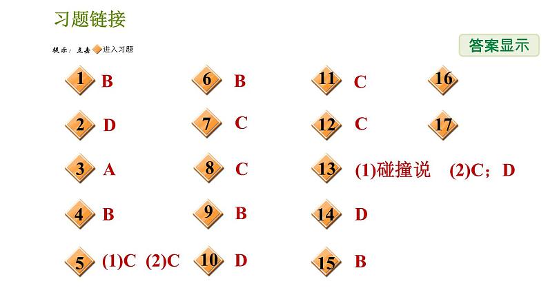 浙教版九年级下册科学课件 第1章 1.2 太阳系的形成和恒星的演化02