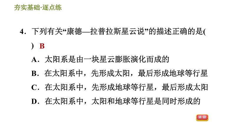 浙教版九年级下册科学课件 第1章 1.2 太阳系的形成和恒星的演化06