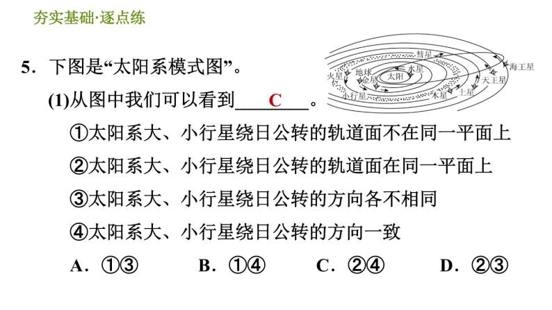 浙教版九年级下册科学课件 第1章 1.2 太阳系的形成和恒星的演化07