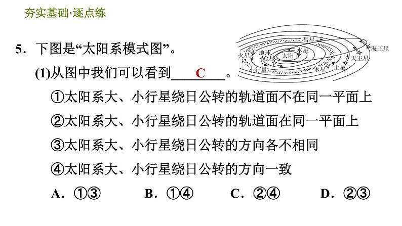 浙教版九年级下册科学课件 第1章 1.2 太阳系的形成和恒星的演化07