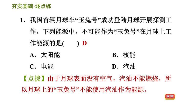 华师版九年级下册科学课件 第6章 6.1 能源和能源的分类03