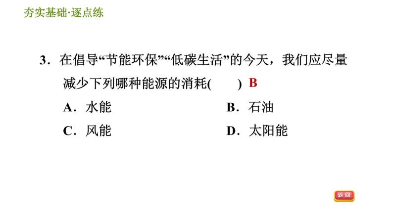 华师版九年级下册科学课件 第6章 6.1 能源和能源的分类05