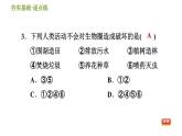 华师版九年级下册科学课件 第2章 2.4 生态平衡