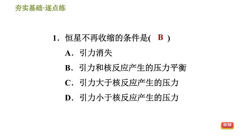 华师版九年级下册科学课件 第1章 1.3 恒星的一生02