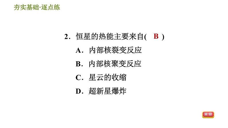 华师版九年级下册科学课件 第1章 1.3 恒星的一生03