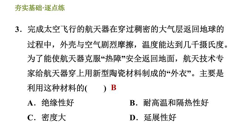 华师版九年级下册科学课件 第1章 1.4 星际航行和空间技术05