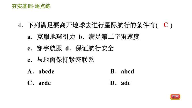 华师版九年级下册科学课件 第1章 1.4 星际航行和空间技术07