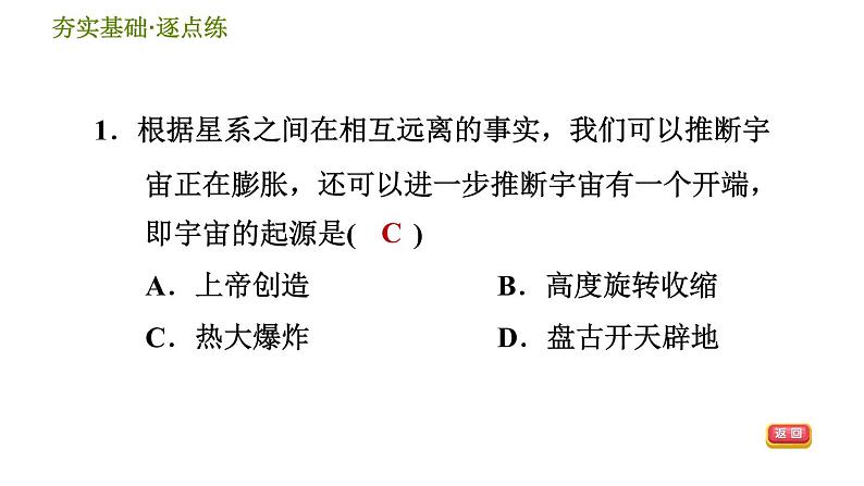 华师版九年级下册科学课件 第1章 1.2 热大爆炸宇宙模型03