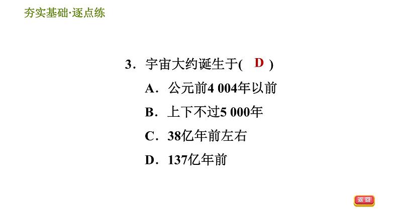 华师版九年级下册科学课件 第1章 1.2 热大爆炸宇宙模型05