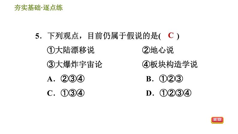 华师版九年级下册科学课件 第1章 1.2 热大爆炸宇宙模型07