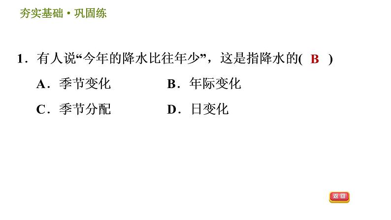 华师版八年级下册科学习题课件 第8章 8.5  我国气候主要特点004