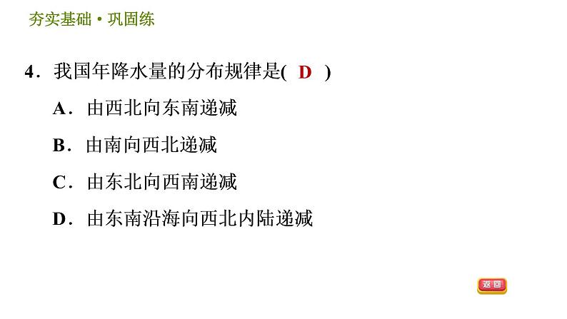 华师版八年级下册科学习题课件 第8章 8.5  我国气候主要特点007