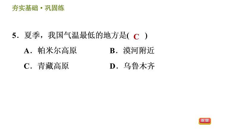 华师版八年级下册科学习题课件 第8章 8.5  我国气候主要特点008