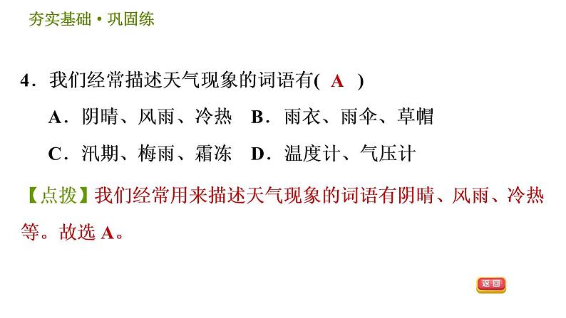 华师版八年级下册科学习题课件 第8章 8.1  天气、气候和人类活动006