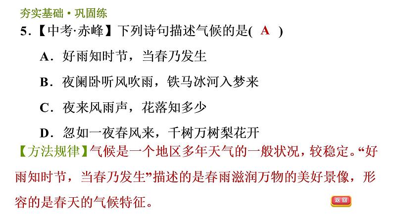 华师版八年级下册科学习题课件 第8章 8.1  天气、气候和人类活动007