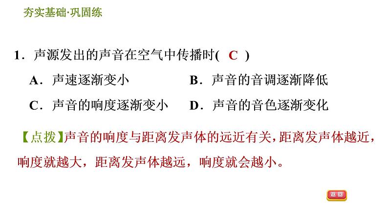 声音的特性PPT课件免费下载04