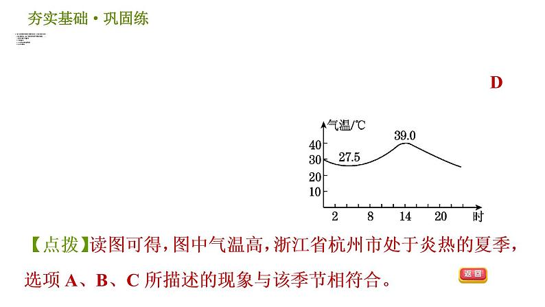 华师版八年级下册科学课件 第8章 8.1  天气、气候和人类活动05