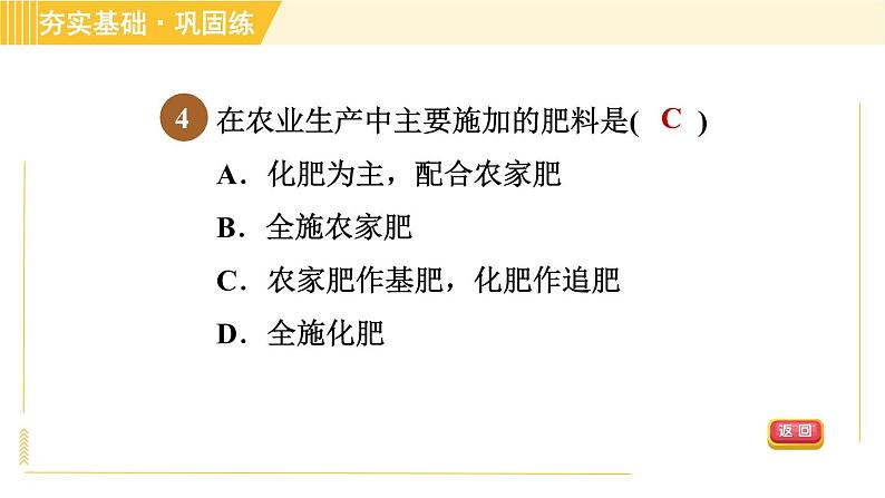 华师版八年级上册科学习题课件 第4章 4.3 无机盐在植物体内的代谢第7页