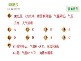 浙教版B本八年级上册科学习题课件 第2章 2.5 天气预报