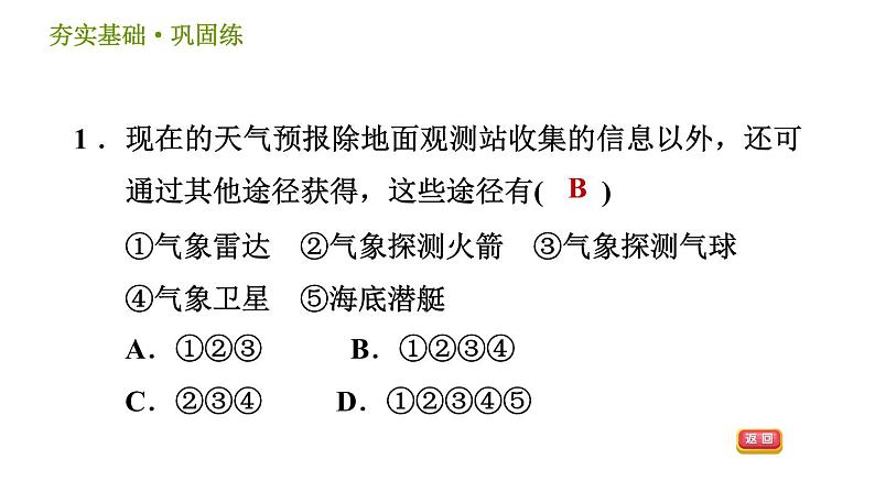 浙教版B本八年级上册科学习题课件 第2章 2.5 天气预报05