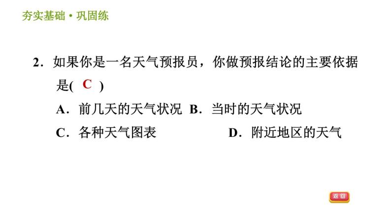 浙教版B本八年级上册科学习题课件 第2章 2.5 天气预报06