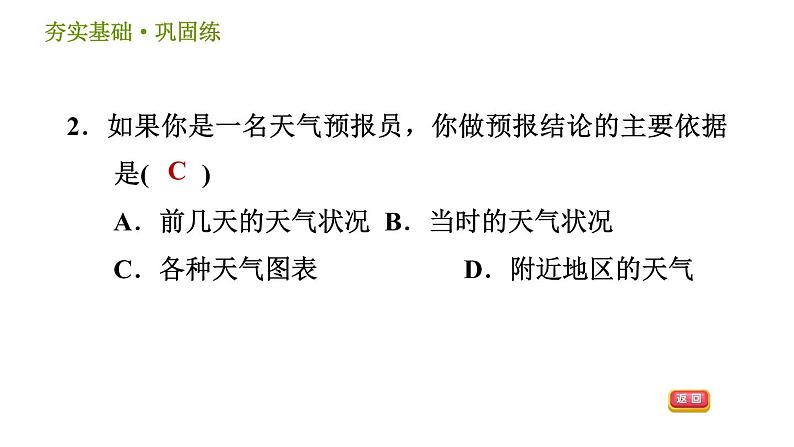 浙教版B本八年级上册科学习题课件 第2章 2.5 天气预报06