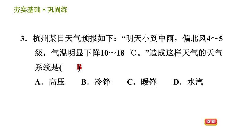 浙教版B本八年级上册科学习题课件 第2章 2.5 天气预报07