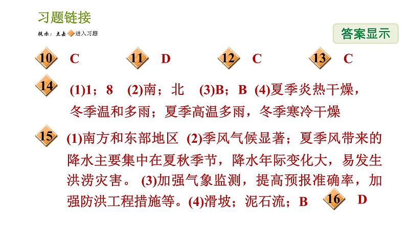 浙教版八年级上册科学习题课件 第2章 2.7 我国的气候特征与主要气象灾害03