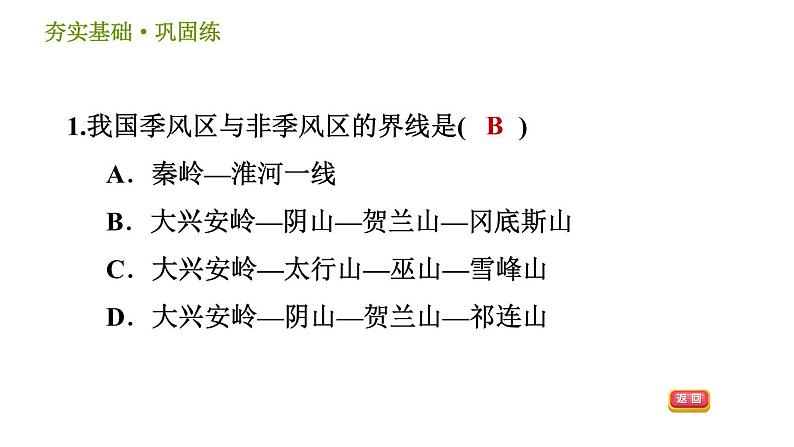 浙教版八年级上册科学习题课件 第2章 2.7 我国的气候特征与主要气象灾害04