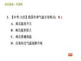 浙教版八年级上册科学习题课件 第2章 2.7 我国的气候特征与主要气象灾害