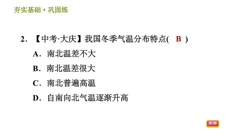 浙教版八年级上册科学习题课件 第2章 2.7 我国的气候特征与主要气象灾害05