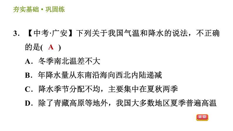 浙教版八年级上册科学习题课件 第2章 2.7 我国的气候特征与主要气象灾害06