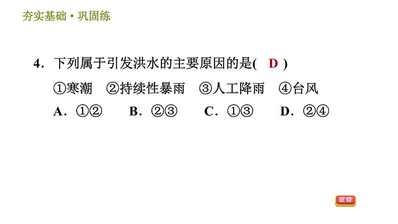 浙教版八年级上册科学习题课件 第2章 2.7 我国的气候特征与主要气象灾害07