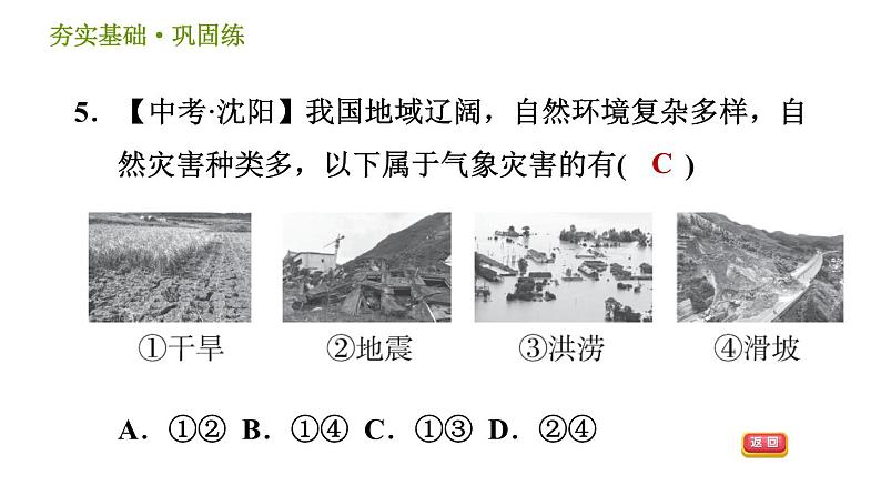 浙教版八年级上册科学习题课件 第2章 2.7 我国的气候特征与主要气象灾害08