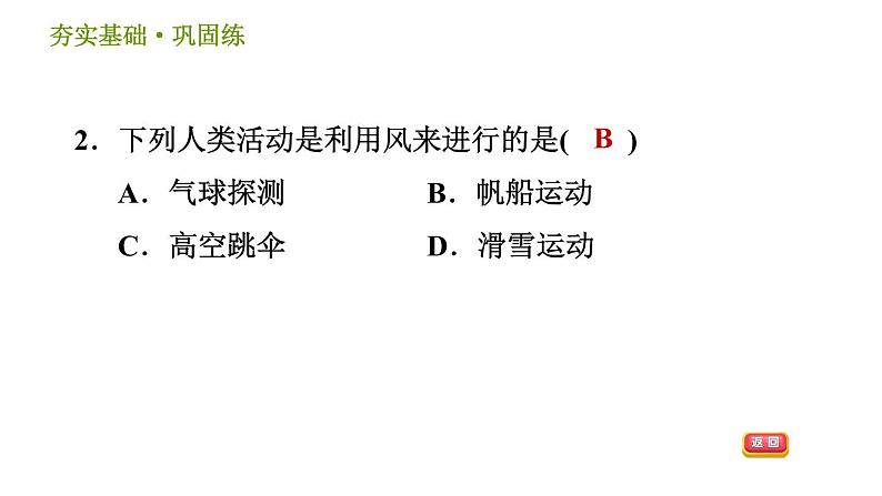 风和降水PPT课件免费下载05