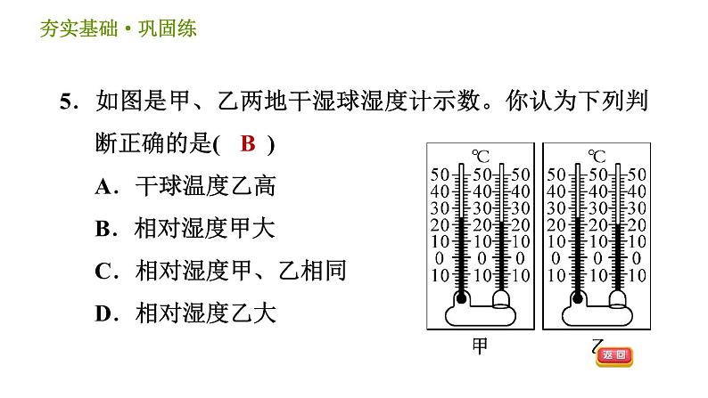 风和降水PPT课件免费下载08