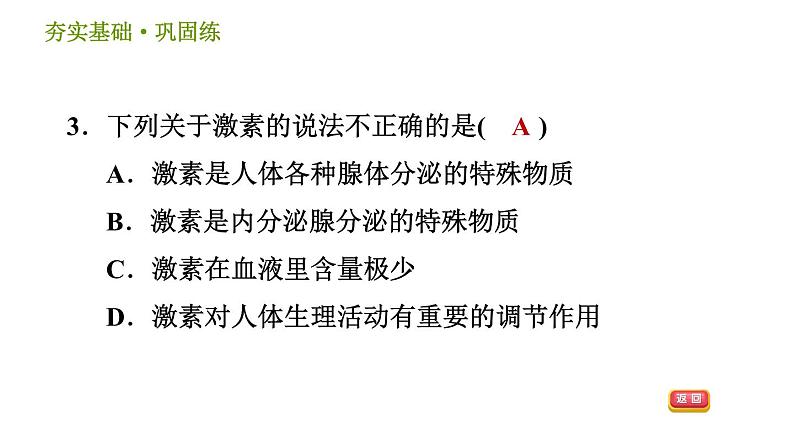 浙教版八年级上册科学习题课件 第3章 3.2 人体的激素调节06