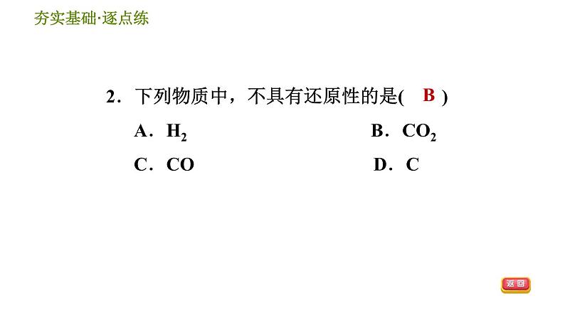 华师版九年级下册科学课件 第3章 3.1.1 金属的氧化和金属氧化物的还原05