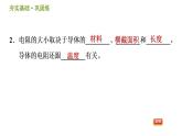 华师版八年级下册科学课件 第4章 4.4.1  导体的电阻