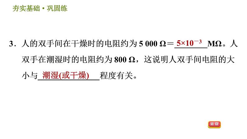 华师版八年级下册科学课件 第4章 4.4.1  导体的电阻06