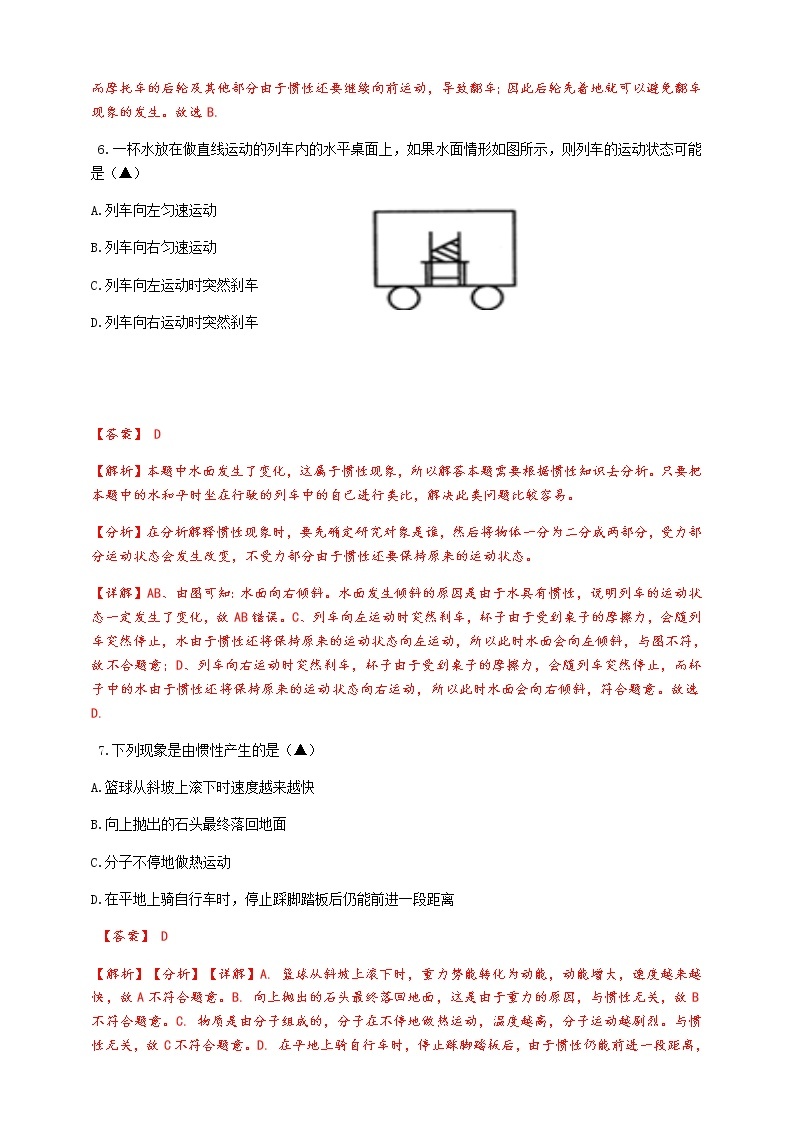 3.4.2《牛顿第一定律》培优训练（含解析）03