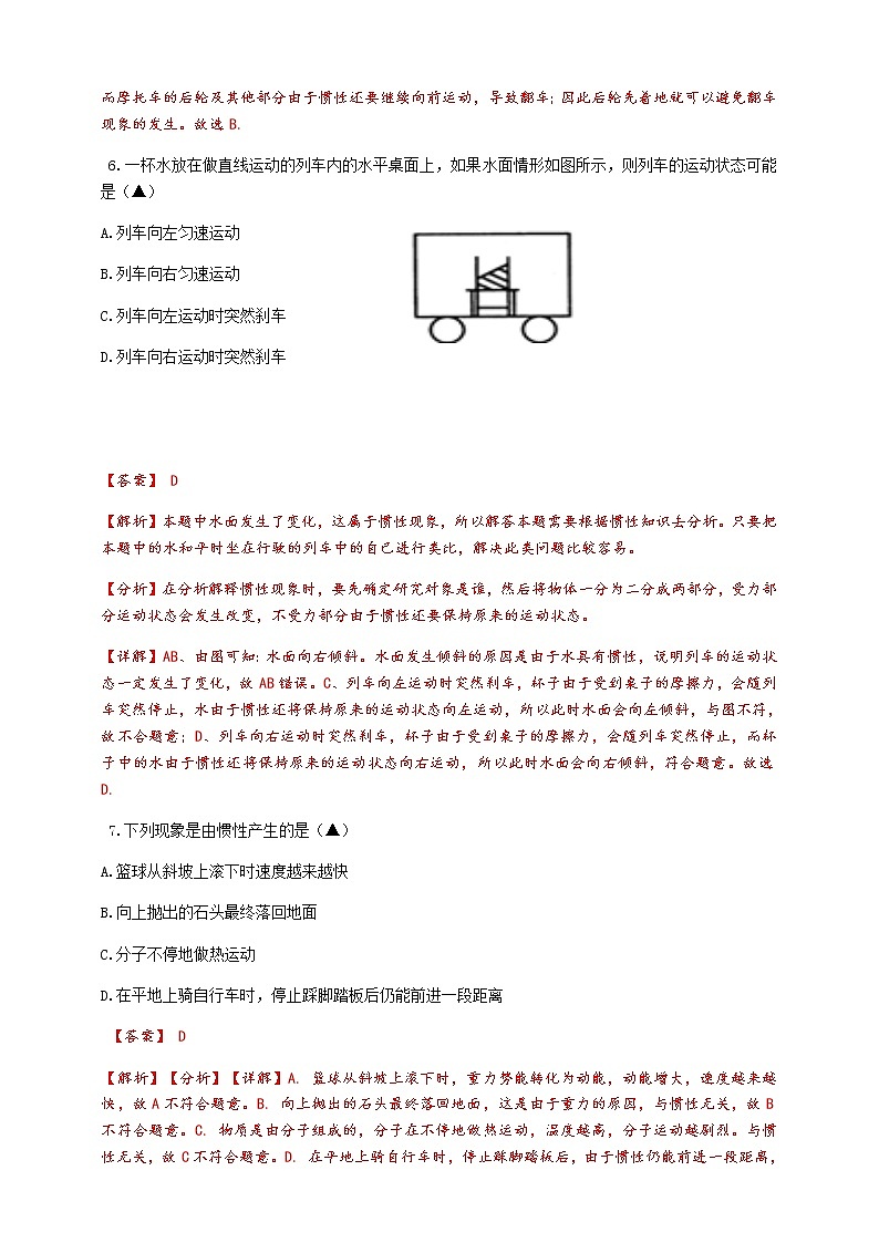 3.4.2《牛顿第一定律》培优训练（含解析）03